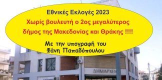 Εύοσμος Κορδελιό: Ο 2ος μεγαλύτερος δήμος της Μακεδονίας Θράκης χωρίς ..... βουλευτή - Του Φάνη Παπαδόπουλου