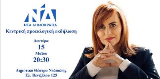 Αύριο το απόγευμα η κεντρική ομιλία της Τάνιας Κιουμουρτζίδου – Τανταλίδου στη Νεάπολη Θεσσαλονίκης